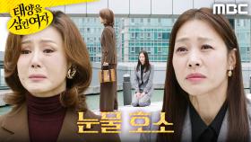 ＂새사람 만들게요＂ 이칸희 앞에 무릎 꿇은 장신영, MBC 251121 방송