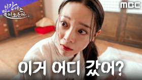 내 남성성 어디 갔어! 강태오, 김세정 몸에서 깨어나다, MBC 251121 방송