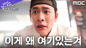 강태오 몸에서 기상한 김세정! 첫 발견은 충격의 그것...?!, MBC 251121 방송