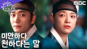 ＂너 때문이라 천벌도 괜찮다＂ 강태오, 김세정에게 진심을 고백하다, MBC 251121 방송