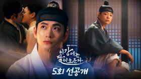 [선공개] 그날처럼...입맞춤유? 강태오↔김세정 몸 되돌리기 돌입!, MBC 251121 방송