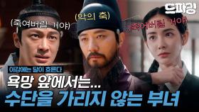 [이강에는 달이 흐른다] 4회 하이라이트 | ⚔️ 권력을 원하는 진구vs사랑을 지키려는 홍수주❤️‍🔥두 사람 사이에 놓인 이신영🩸 MBC251115방송