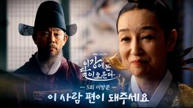 [미방분] ＂이 사람 편이 돼주세요＂ 대왕대비도 못 이긴 허영감의 진짜 실체!, MBC 251121 방송