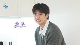 [선공개] 박지현이 남진을 위해 준비한 수라상! 선배님 앞에서 긴장 가득🥶, MBC 251121 방송