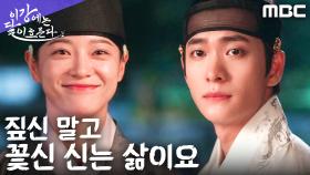 도망치며 살아온 김세정, 처음으로 강태오에게 털어놓은 마음, MBC 251121 방송