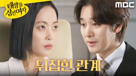 ＂주인을 물 수도 있다는 거＂ 윤아정을 협박하는 오창석, MBC 251121 방송