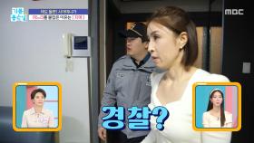 아들 부부가 시어머니를 경찰에 신고한 이유는?, MBC 251121 방송