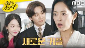 ＂안된다는 법이라도 있습니까?＂ 윤아정 앞에서 팔짱 낀 안이서와 오창석, MBC 251121 방송