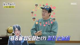 현봉식의 아이돌(?) 개인기🎵 연배 있는 곡 선정, MBC 251122 방송