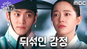 또 겹쳐진 기억... 복잡하게 요동치는 강태오의 감정, MBC 251122 방송