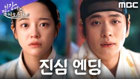 [진심 엔딩] ＂너는 꽃신 신어＂ 강태오, 마지막 힘으로 전한 고백, MBC 251122 방송