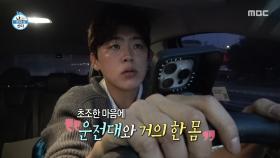 남진 선생님 보러 가는 길🚗 선배님 메들리 부르며 가는 박지현, MBC 251121 방송