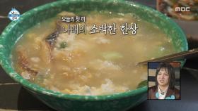 복돌이가 환장할 만한 맛😋 피로가 싹 풀리는 박나래 북엇국, MBC 251121 방송