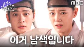 모두가 목격한 강태오X김세정 동침, 궁궐 초비상!, MBC 251122 방송