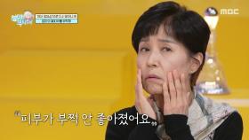 갱년기 이후 부쩍 나빠진 피부 건강이 고민인 김중연 엄마, MBC 251123 방송