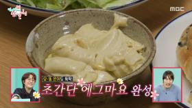 송은이의 건강한 아침 한 상🥚 빵에 에그마요 듬뿍!, MBC 251122 방송