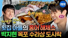 [엠뚜루마뚜루] 2시간 만에 7가지 요리 뚝딱🔪 고향 선배이자 롤 모델인 남진 위해 임금님 수라상 준비한 박지현ㅣ#박지현 MBC251121방송