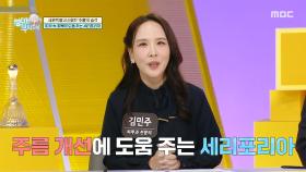 피부 깊이 침투하여 세포력을 강화, 주름 개선에 도움을 주는 세리포리아, MBC 251123 방송