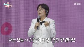 송은이X김숙의 비보쇼 시작🎤 오프닝 곡은 ＜3도＞, MBC 251122 방송