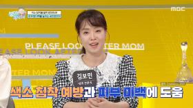 우울증에까지 영향을 미치는 기미와 색소 침착을 해결하기 위해서는?, MBC 251123 방송