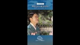 [5-6회 비하인드] 뿌엥세정, MBC 251122 방송