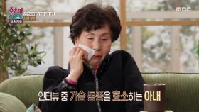 남편의 투자 중독 때문에 우울증으로 입원까지 한 아내, MBC 251124 방송