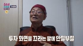 [선공개] 부부 사이의 일을 자식들에게 알리는 남편, MBC 251124 방송