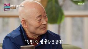 퇴직 이후 나쁜 도파민 회로를 사용하고 있는 남편, MBC 251124 방송