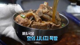 해장국 끝판왕 등극👑 서민들의 소울푸드 뼈해장국, MBC 251124 방송