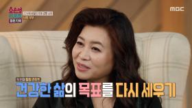 건강한 삶의 목표를 다시 세우기! 비방 부부 힐링 리포트, MBC 251124 방송