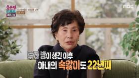 남편이 투자를 시작한 이후 22년째 계속된 아내의 속앓이, MBC 251124 방송