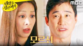 ＂복수라뇨..?＂ 전노민 앞에서 연기하는 장신영, MBC 251124 방송