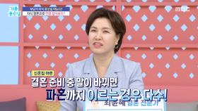 자식 결혼으로 한몫 잡아보자?, MBC 251124 방송