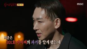 천장에 나타난 그것! 결국 옥탑방을 떠난 지운, MBC 251123 방송