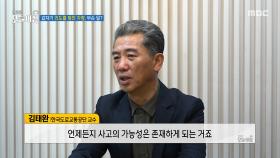 고령 운전자에 대한 시민들의 생각은?, MBC 251124 방송