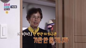 [선공개] 남편은 왜 투자를 끊지 못하는 걸까?, MBC 251124 방송