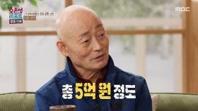 아내 명의의 연금까지, 남편이 투자로 잃은 금액의 충격적인 액수는?, MBC 251124 방송