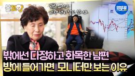 [오은영리포트 결혼지옥] 밖에선 다정하고 화목한 남편 방에 들어가면 모니터만 보는 이유 -비방 부부1- #엠뚜루마뚜루 #볼꼬양 MBC251124방송