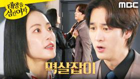 ＂당신, 쓰레기야＂ 오창석의 멱살을 잡은 윤아정, MBC 251125 방송