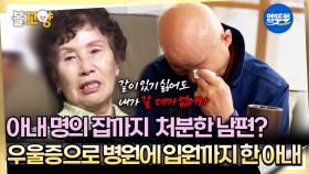 [오은영리포트 결혼지옥] 아내 명의 집까지 처분한 남편? 우울증으로 병원에 입원까지 한 아내 -비방 부부4- #엠뚜루마뚜루 #볼꼬양 MBC251124방송