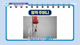 풍문 속 건강의 비밀이 피?, MBC 251126 방송