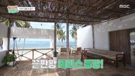 수영장X오션뷰X테라스🏊 고생한 알바즈를 위한 최고의 숙소😍, MBC 251126 방송