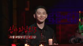 [19회 예고] 어둑시니의 심박수를 끌어 올렸던! 배우들을 위한 괴상한 시상식🏆, MBC 251130 방송