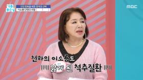 이소룡 단명의 비밀?, MBC 251126 방송