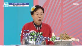 풍문 속 보양식 산삼, MBC 251126 방송