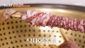 세발 낙지로 만든 최강 보양식🐙 농번기 보양식 낙지호롱구이, MBC 251126 방송