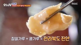쫄깃쫄깃 식감 끝판왕🍜 수제비와 오징어 먹물 면발의 환상 조합, MBC 251126 방송