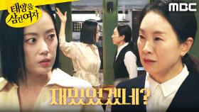 ＂왜 간섭했어＂ 전영미의 뺨 후려친 윤아정, MBC 251126 방송