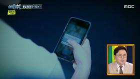 불법 촬영 피해자들의 두려움, 전문가의 입장은?, MBC 251127 방송