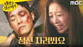 ＂정신 차려봐요!＂ 장신영 앞에서 의식을 잃은 서하준, MBC 251127 방송